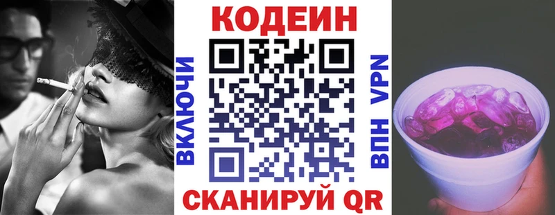 Кодеин напиток Lean (лин) Верещагино