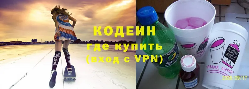 Кодеин Purple Drank Верещагино